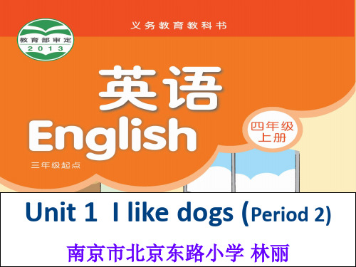 4A Unit1 I like dogs第二课时PPT课件