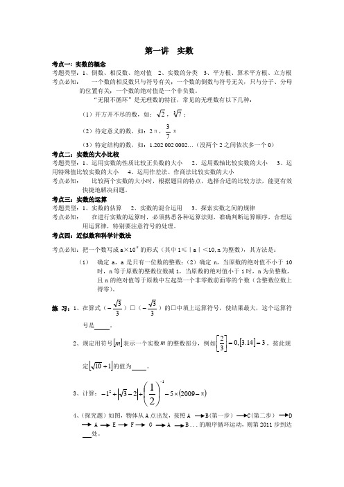 第一到三讲  实数、整式、分式