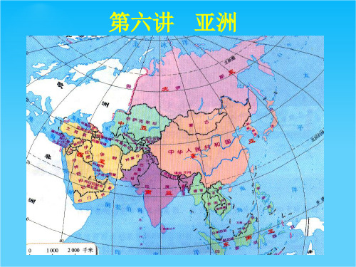 七年级地理下册 第六章 亚洲自然、人文特征课件 人教新课标版