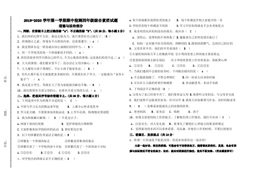 2019--2020学年第一学期道德与法治期中检测试题带答案2019.10