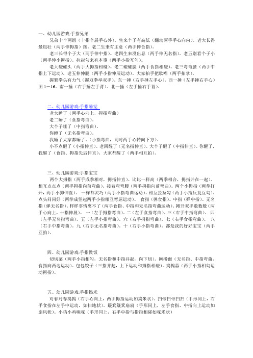手指游戏