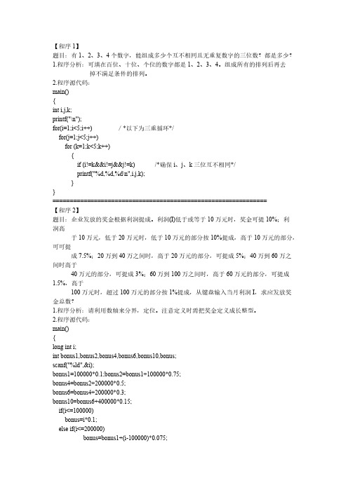 ACM初步题及题解-推荐下载