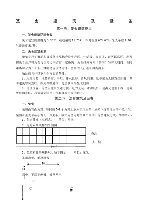 兔笼舍建筑及设备