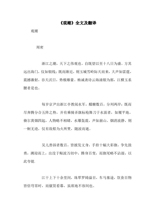 《观潮》全文及翻译