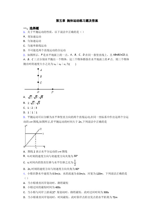 第五章 抛体运动练习题及答案