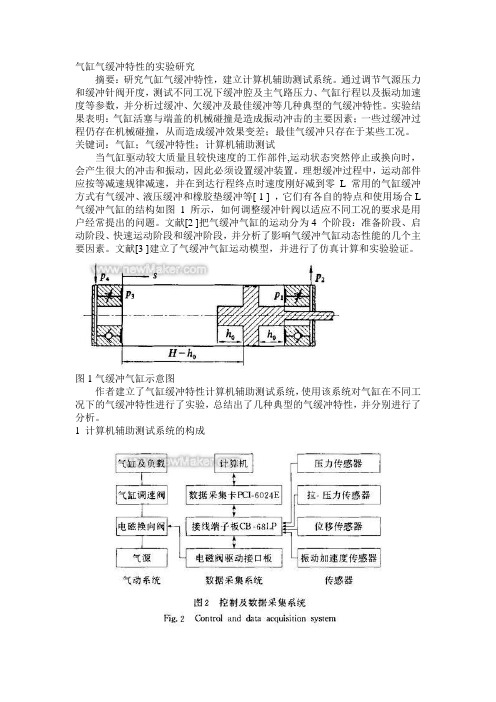 气缸缓冲特性的研究