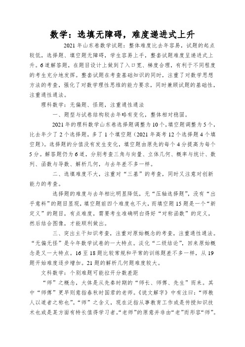 数学：选填无障碍,难度递进式上升