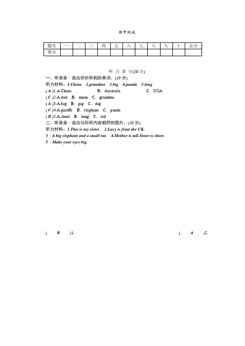 三年级下册英语试题-期中测试(含听力材料与答案)人教(PEP)(2019秋)