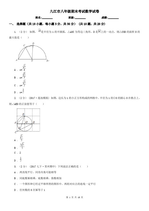 九江市八年级期末考试数学试卷