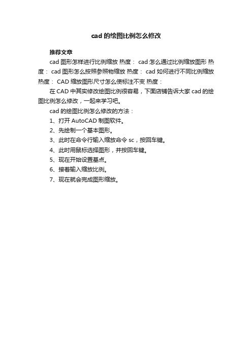 cad的绘图比例怎么修改