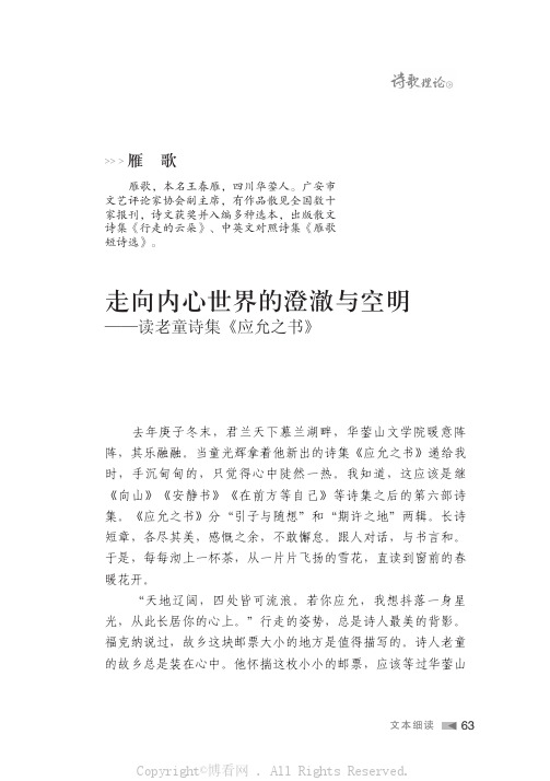 走向内心世界的澄澈与空明——读老童诗集《应允之书》