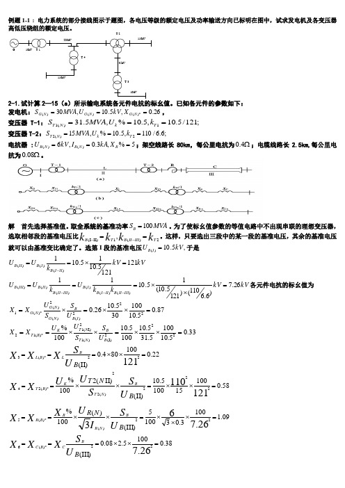 电力系统分析复习题