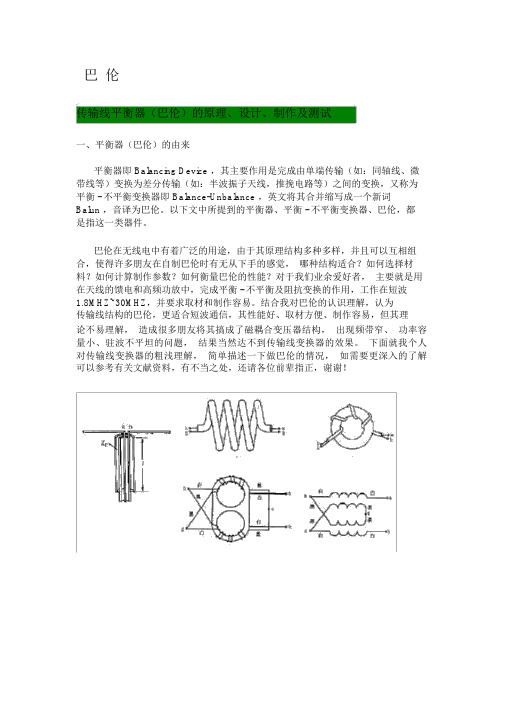 巴伦传输线平衡器巴伦的原理设计制作及测试平衡器巴伦