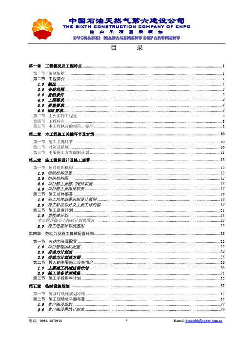 13万吨年聚苯乙烯施工组织设计20070311