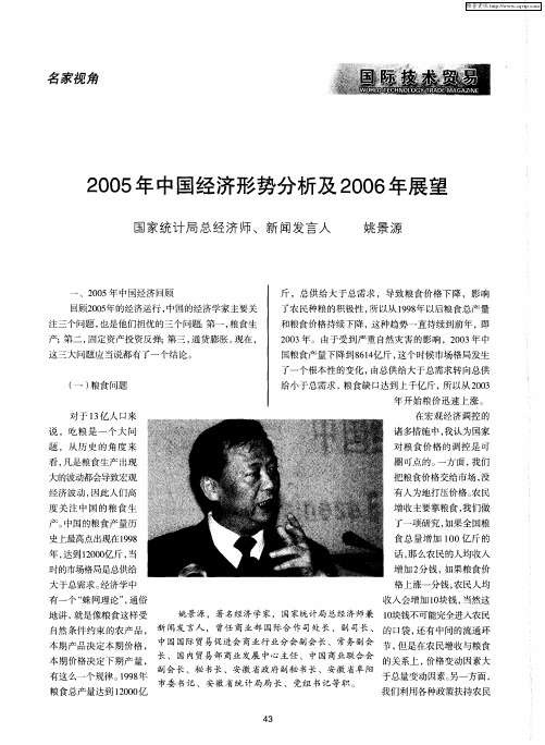 2005年中国经济形势分析2006年展望