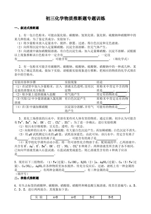 初三化学物质推断题专题训练