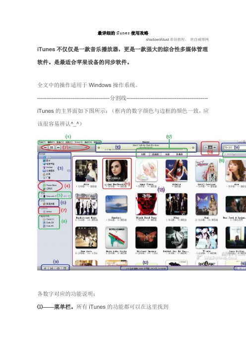 最详细的iTunes使用攻略,iPhone必备