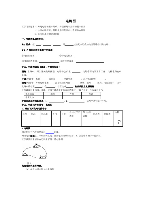 初二科学第四章电路图练习