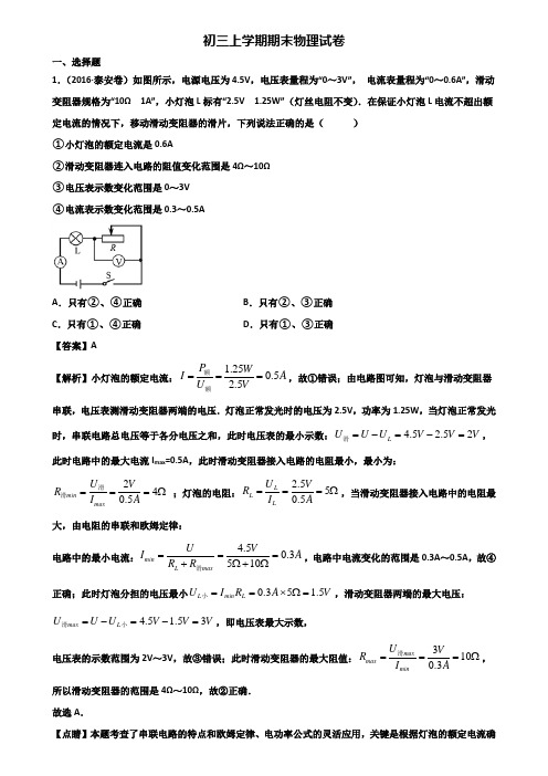 {3套试卷汇总}2021年广州市某外国语学校九年级上学期物理期末学业质量监测试题