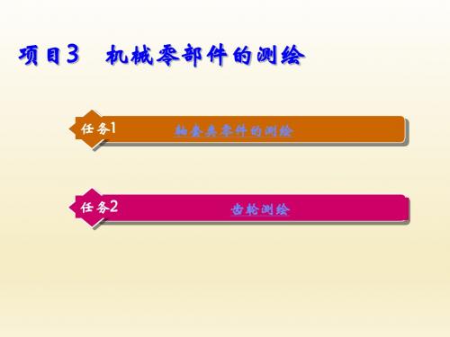 机械设备维修技术(第二版)PPT3