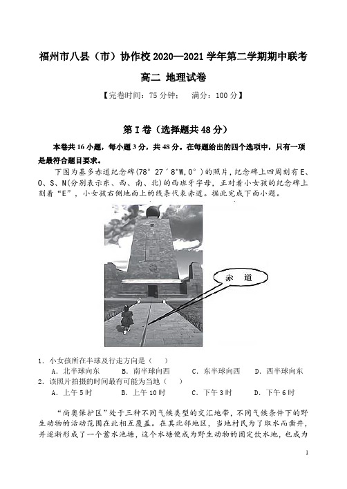 2020-2021学年福建省福州市八县(市)协作校高二下学期期中考试地理试题 Word版