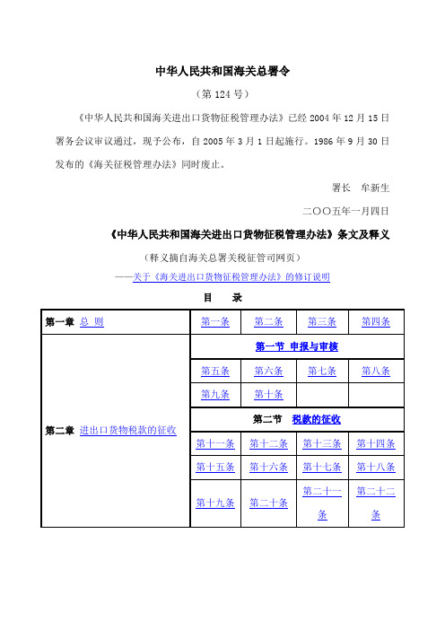 进出口货物征税管理办法条文及释义