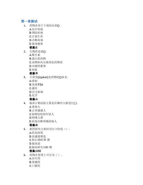 药理学(青岛大学)智慧树知到答案章节测试2023年