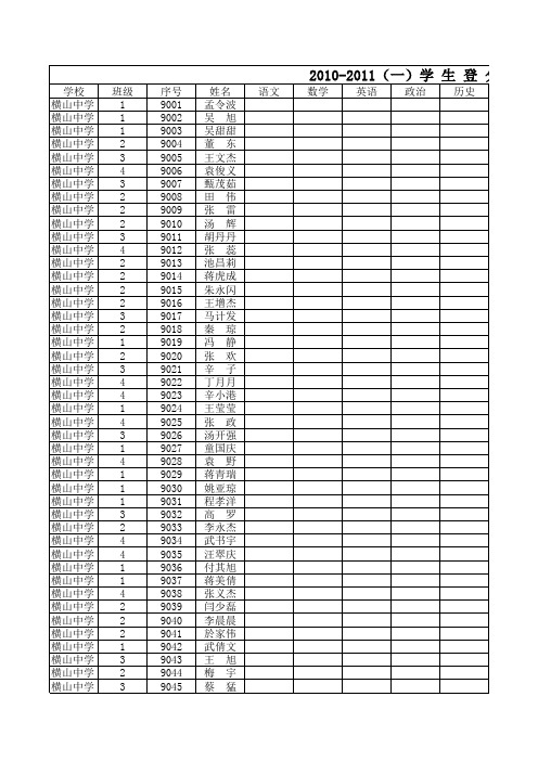 横山七八九年级登分表