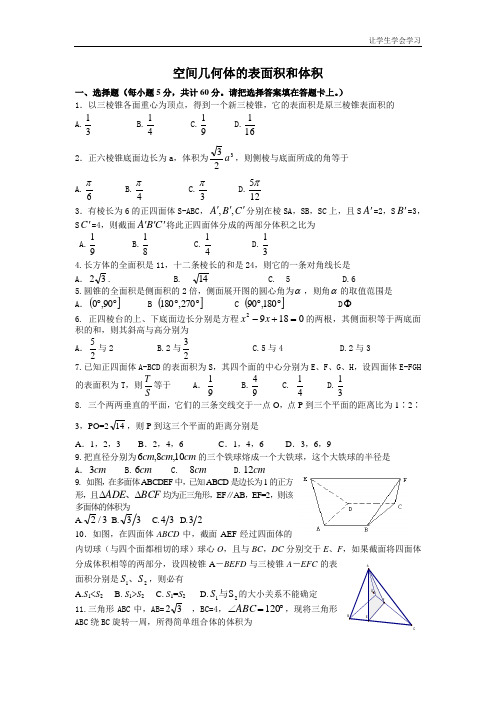 苏教版高中数学必修二空间几何体的表面积与体积同步练习