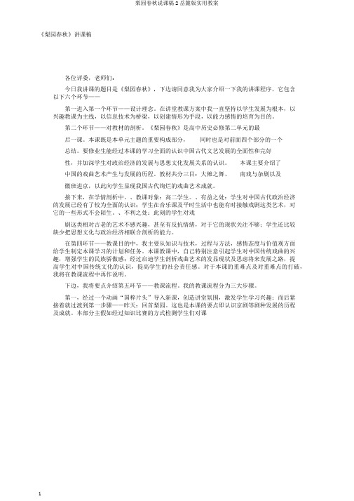 梨园春秋说课稿2岳麓版实用教案