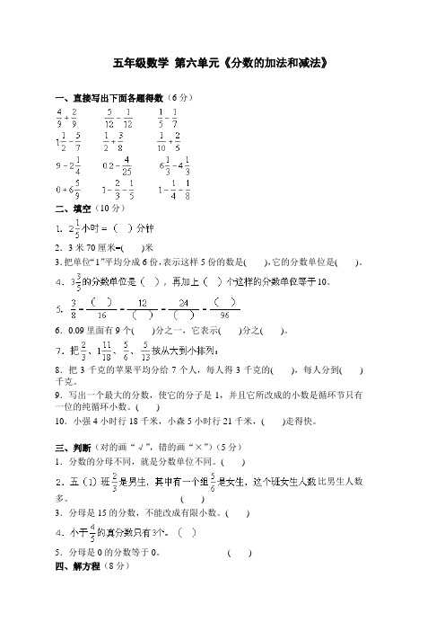 人教版五年级下册数学第六单元试卷3套(新版教材)