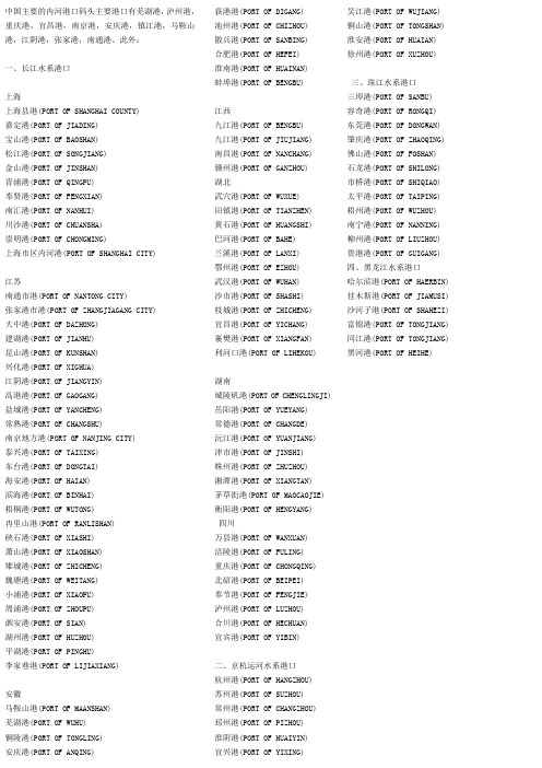 我国内河主要港口
