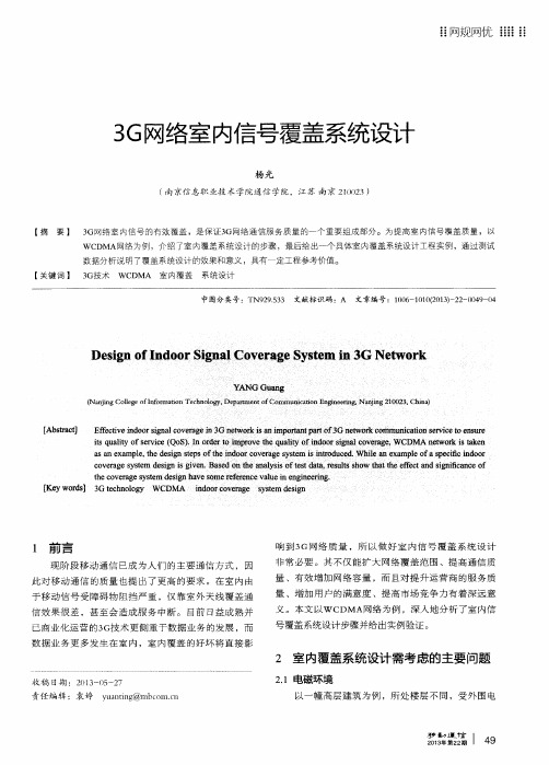 3G网络室内信号覆盖系统设计