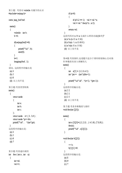 16道嵌入式C语言试题