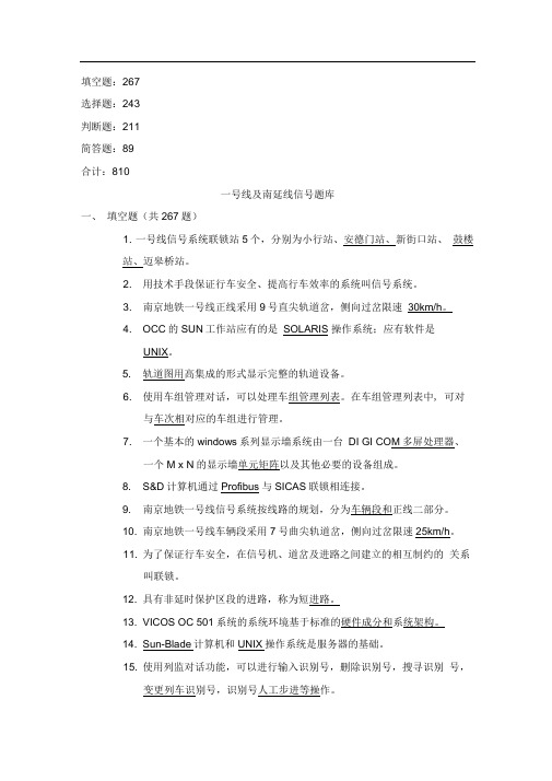 地铁一号线通号中心信号题库