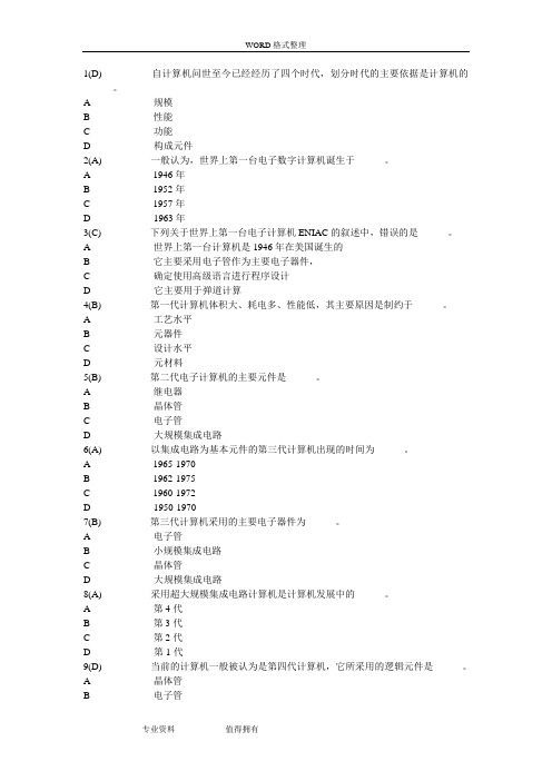 网络远程教育统考《计算机应用基础》题库[完整版]