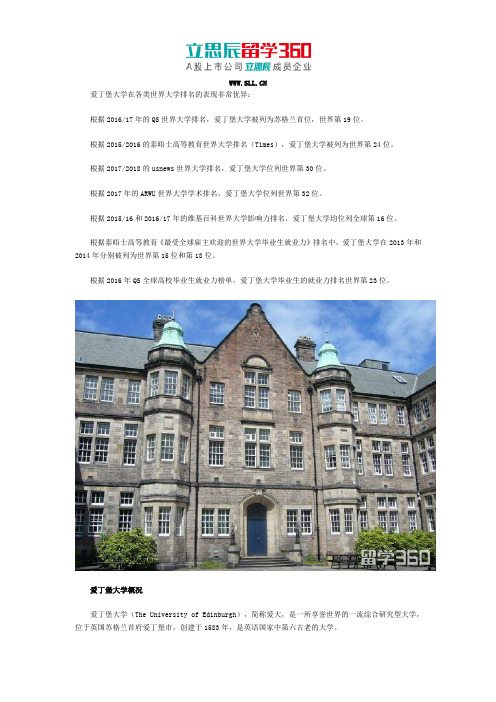 英国爱丁堡大学世界排名