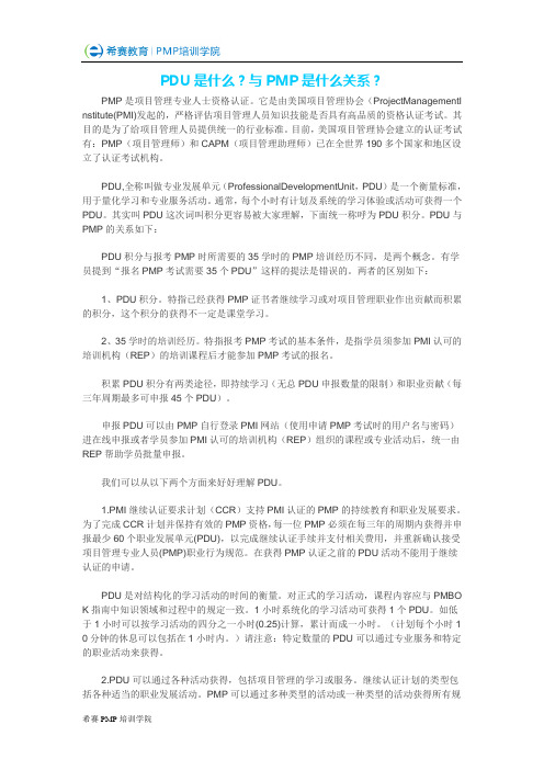 PDU与PMP有什么关系?有什么不同?