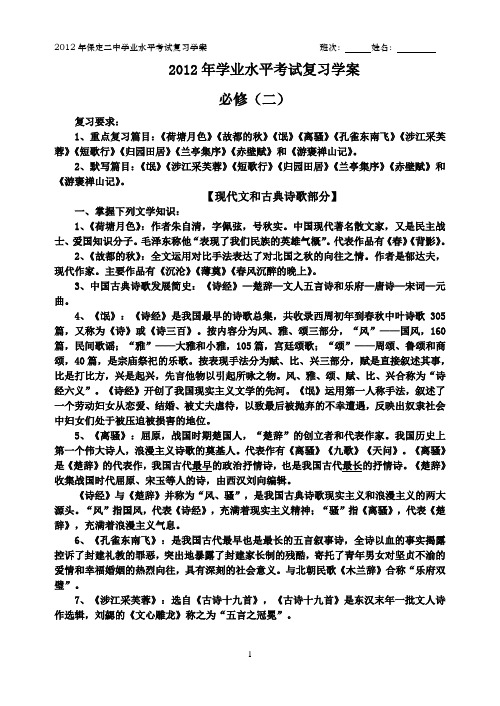 高中语文必修二学业水平考试复习学案