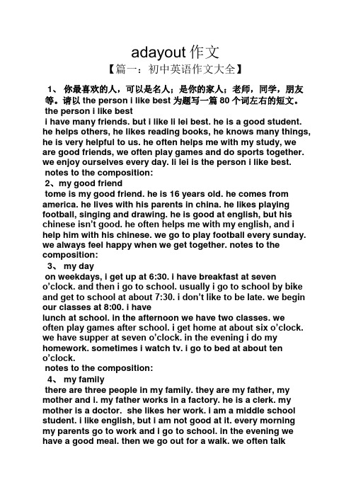 作文范文之adayout作文