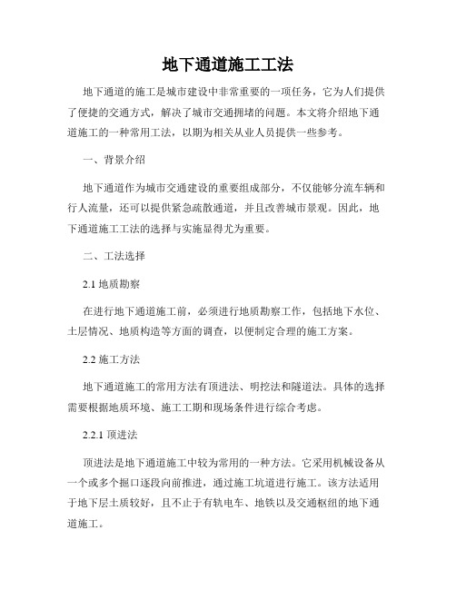 地下通道施工工法