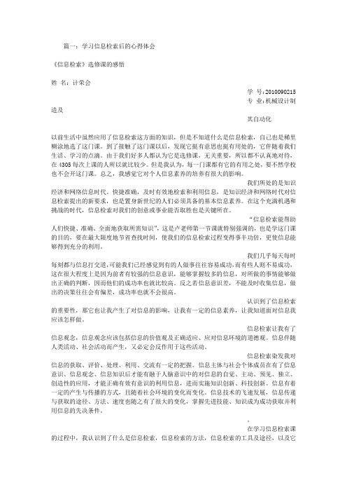 信息检索学习心得