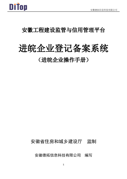 安徽工程建设监管与信用管理平台