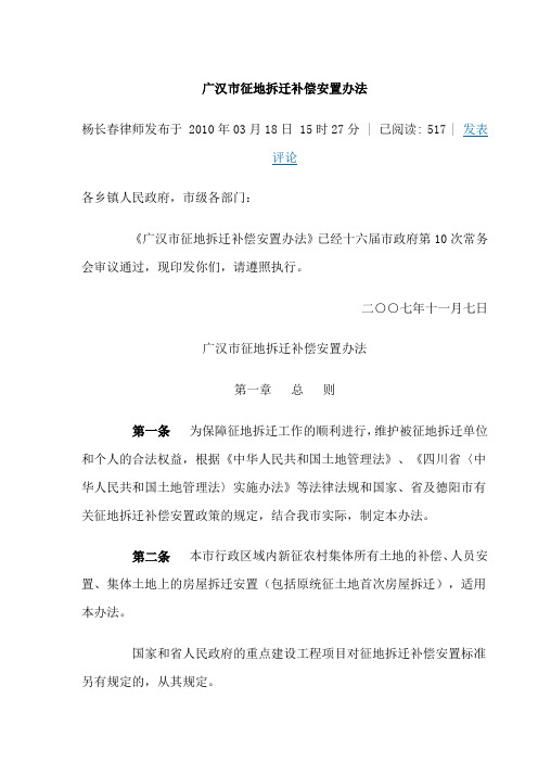 广汉市征地拆迁补偿安置办