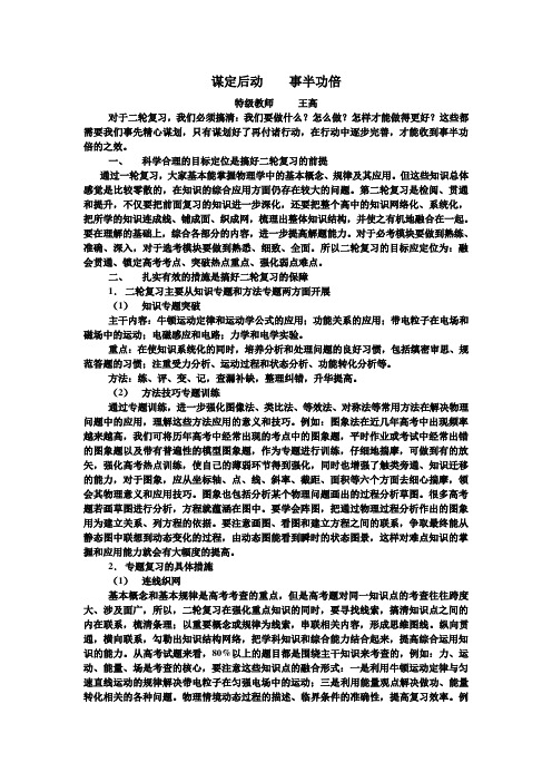 谋定后支事半功倍(二轮复习攻略)