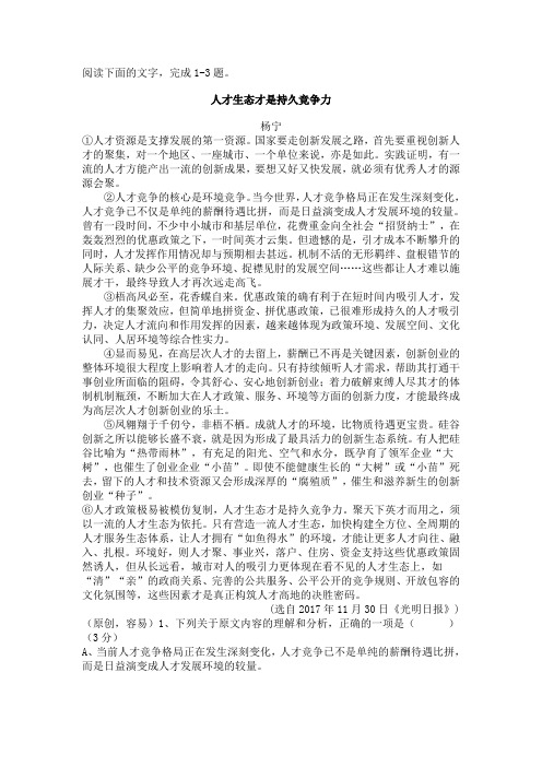 杨宁《人才生态才是持久竞争力》阅读练习及答案