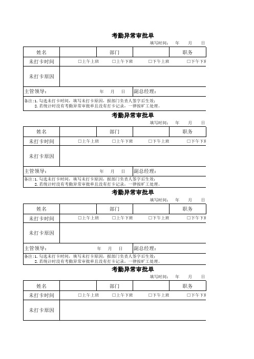 串休单、考勤异常审批单、请假条