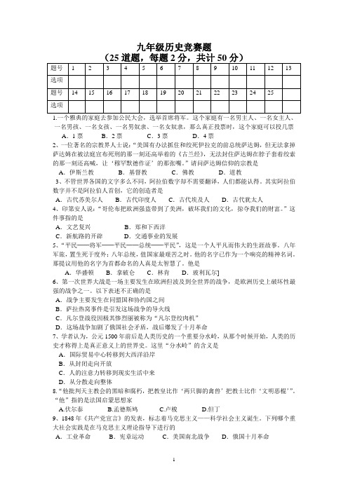 九年级历史选择题