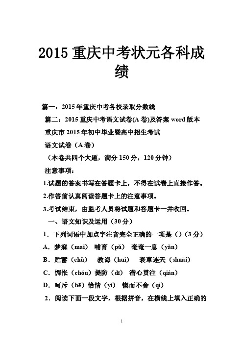 2015重庆中考状元各科成绩