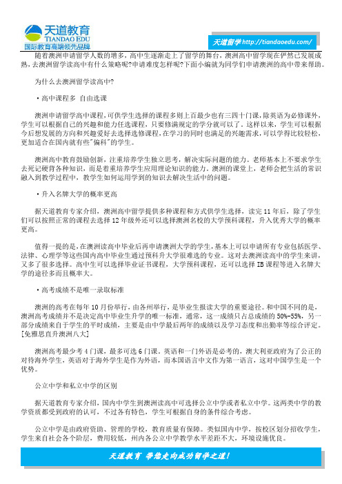 澳洲申请留学读高中全方位解读